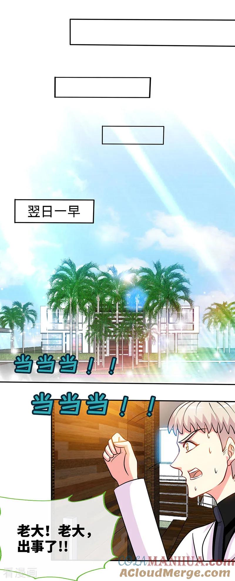 极品辣妈不好惹 第91话 东窗事发 第5页