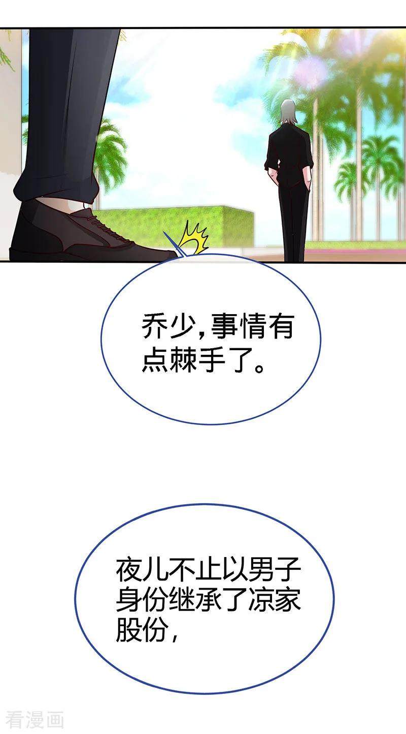 极品辣妈不好惹 第91话 东窗事发 第26页