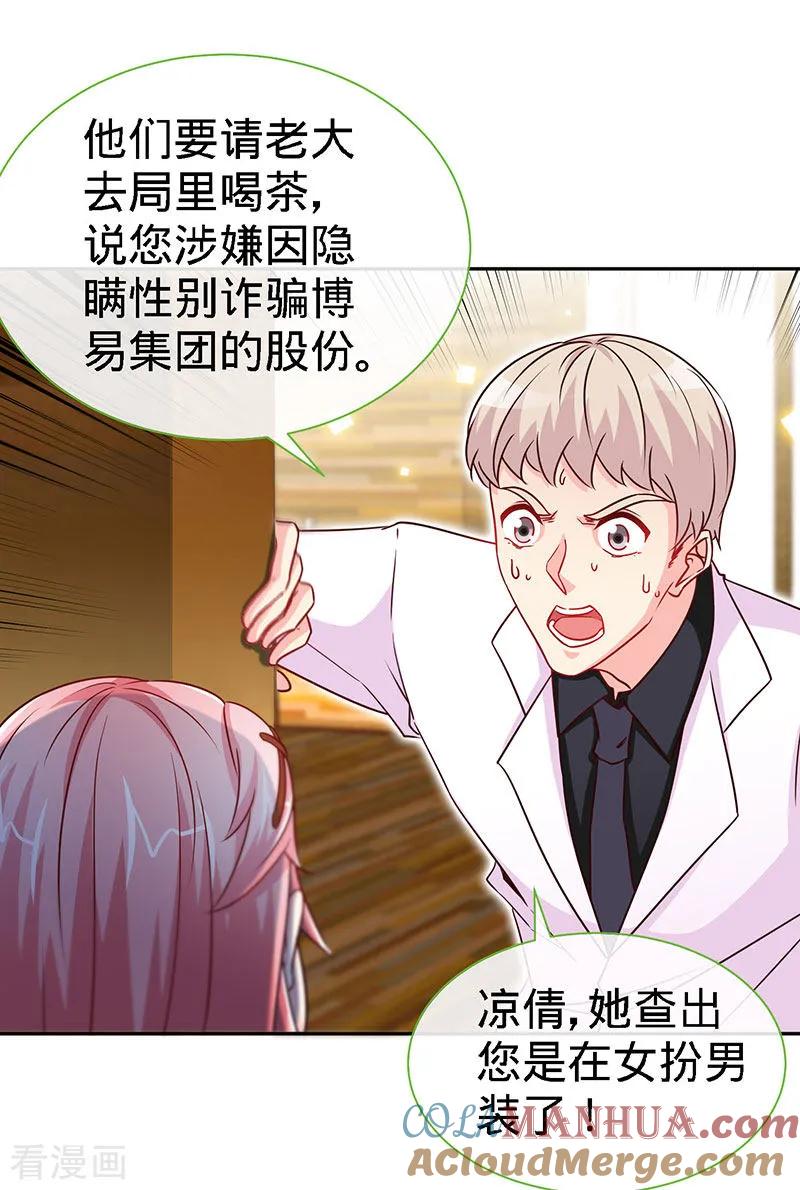 极品辣妈不好惹 第91话 东窗事发 第9页