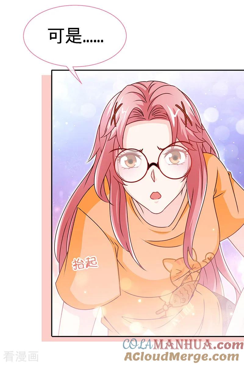 极品辣妈不好惹 第92话 与世界坦诚相待 第19页