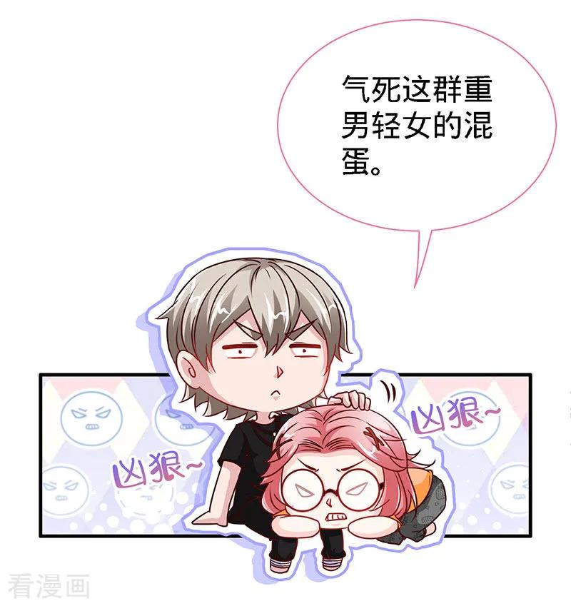 极品辣妈不好惹 第92话 与世界坦诚相待 第18页