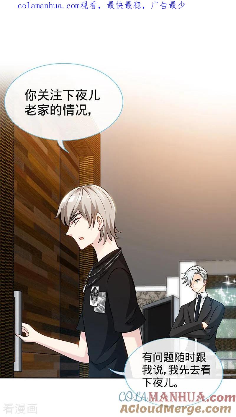 极品辣妈不好惹 第92话 与世界坦诚相待 第1页