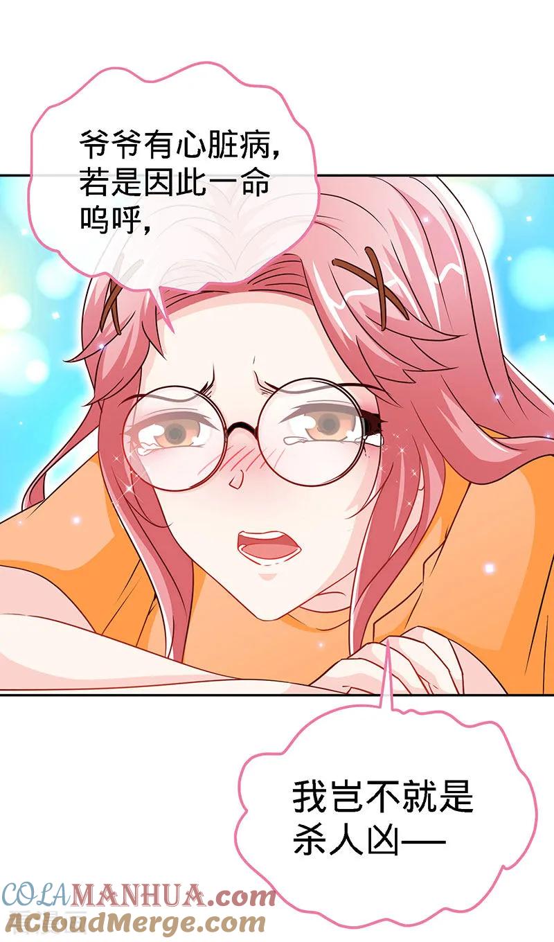 极品辣妈不好惹 第92话 与世界坦诚相待 第13页