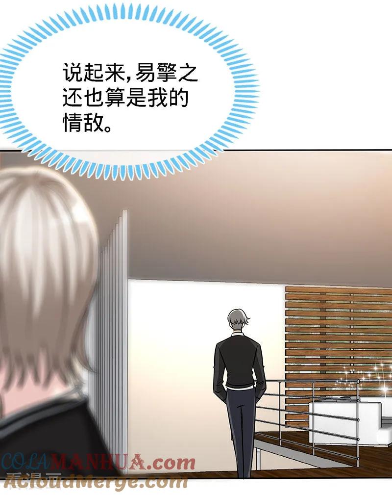 极品辣妈不好惹 第92话 与世界坦诚相待 第3页