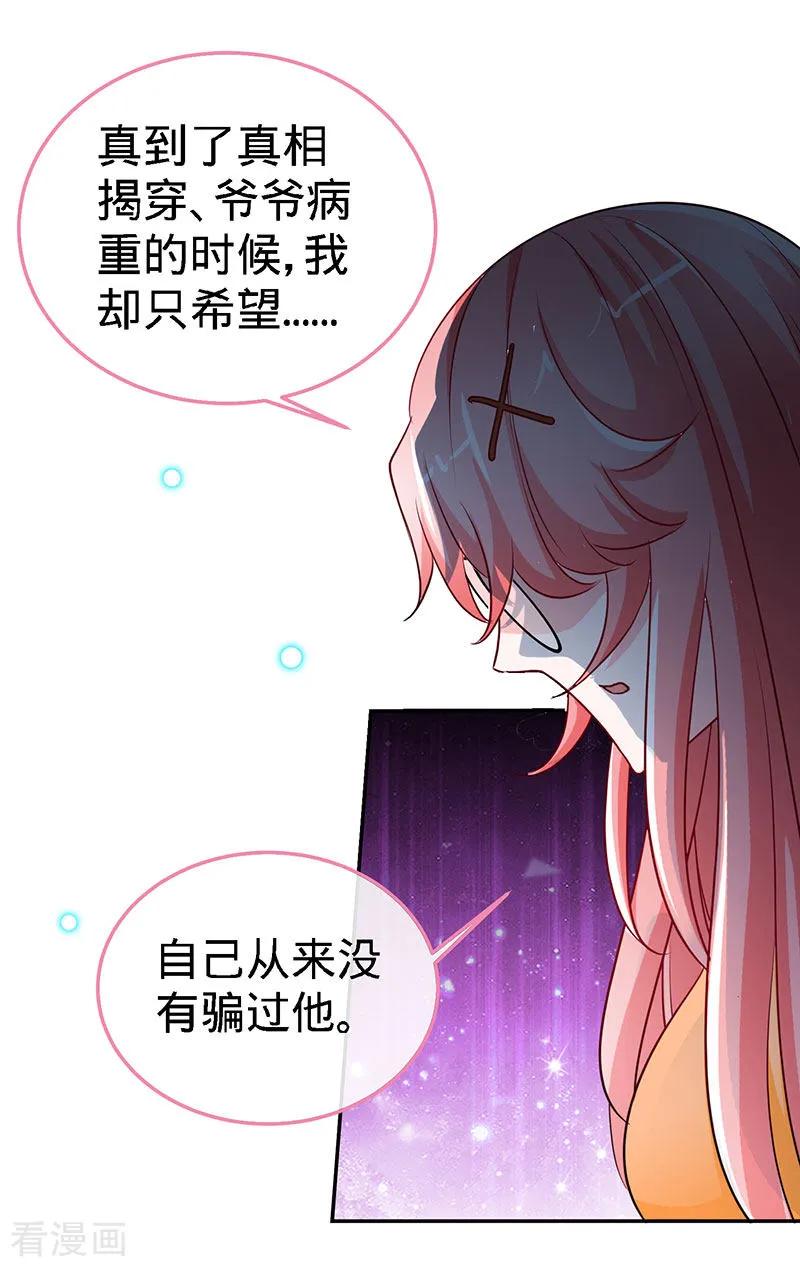 极品辣妈不好惹 第92话 与世界坦诚相待 第20页