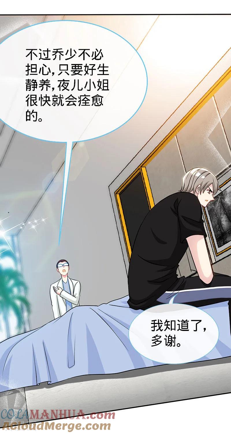 极品辣妈不好惹 第93话 放下心结 第5页