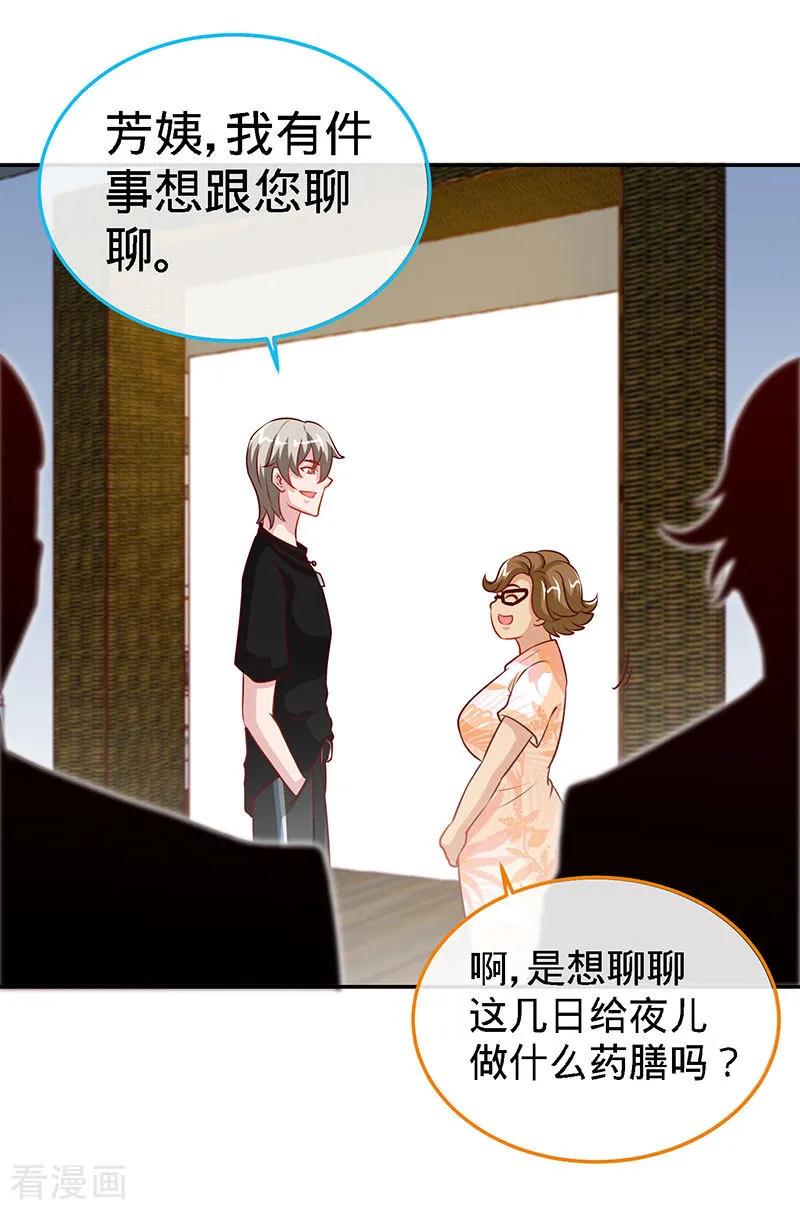 极品辣妈不好惹 第93话 放下心结 第24页