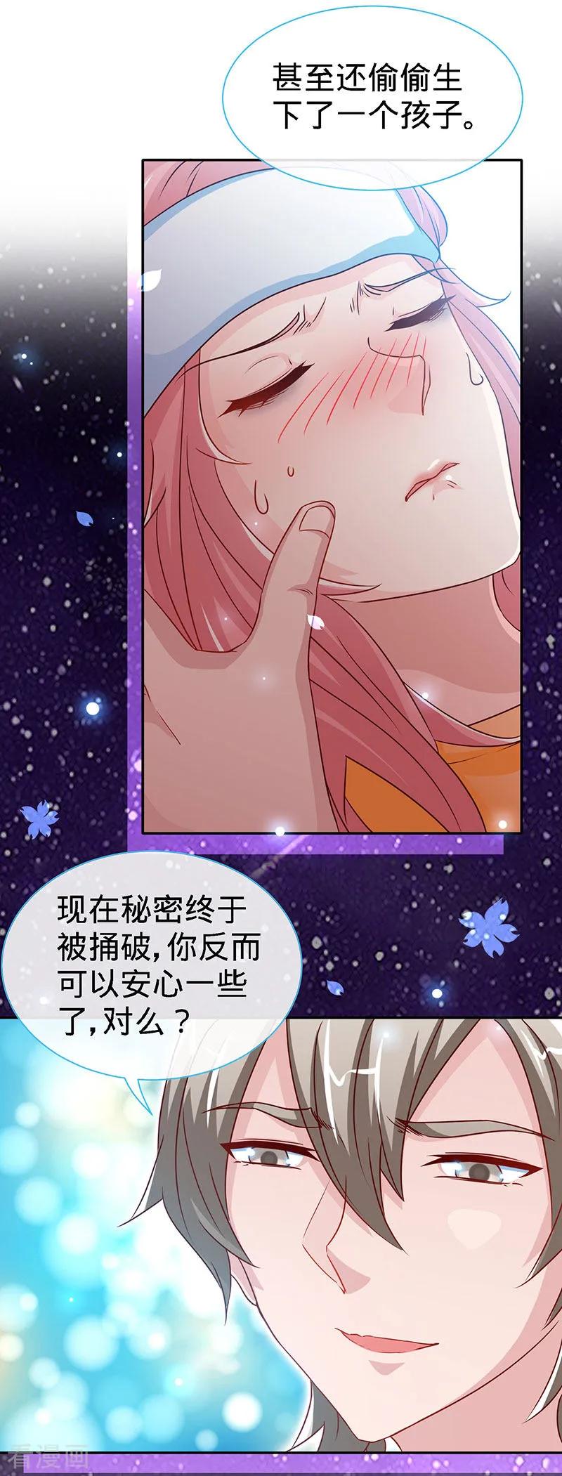 极品辣妈不好惹 第93话 放下心结 第8页