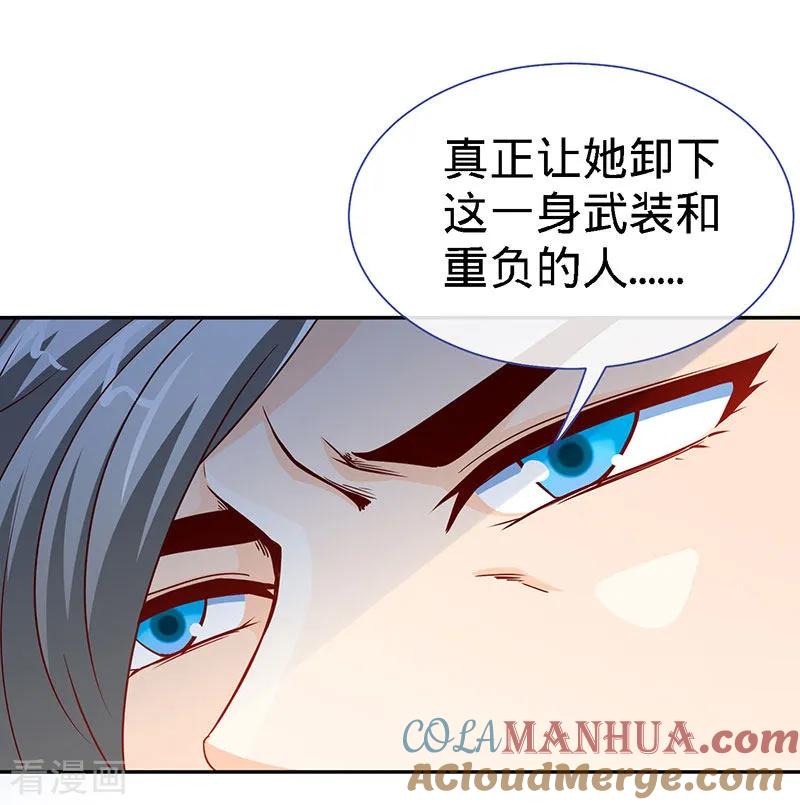 极品辣妈不好惹 第93话 放下心结 第11页