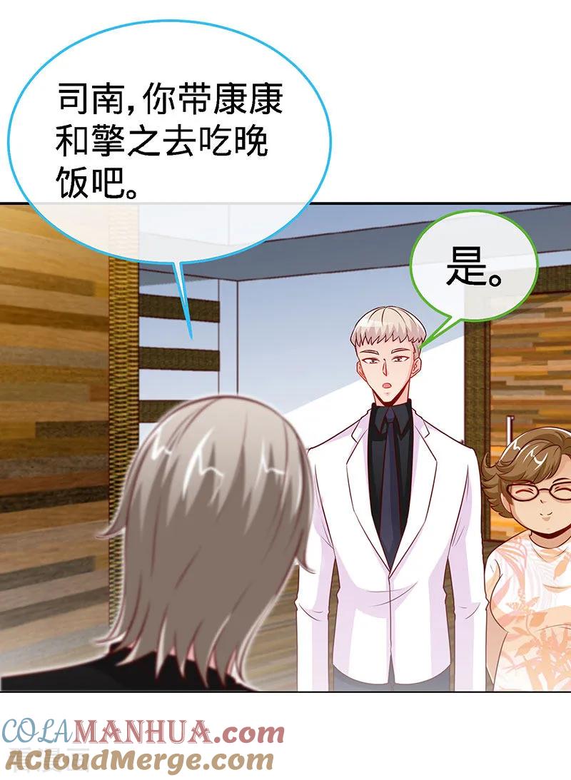 极品辣妈不好惹 第93话 放下心结 第23页