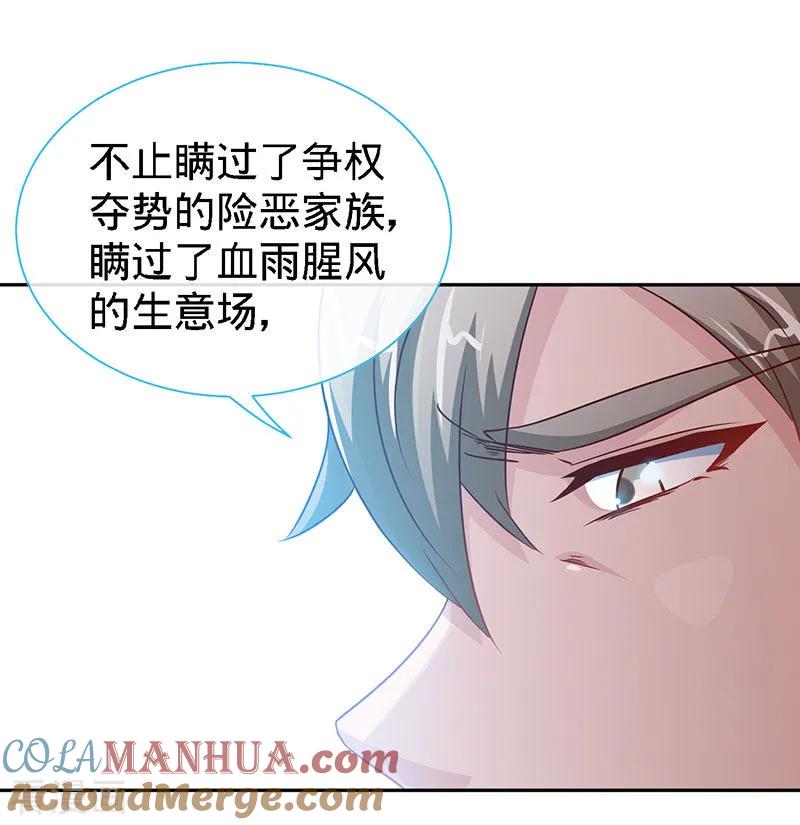 极品辣妈不好惹 第93话 放下心结 第7页