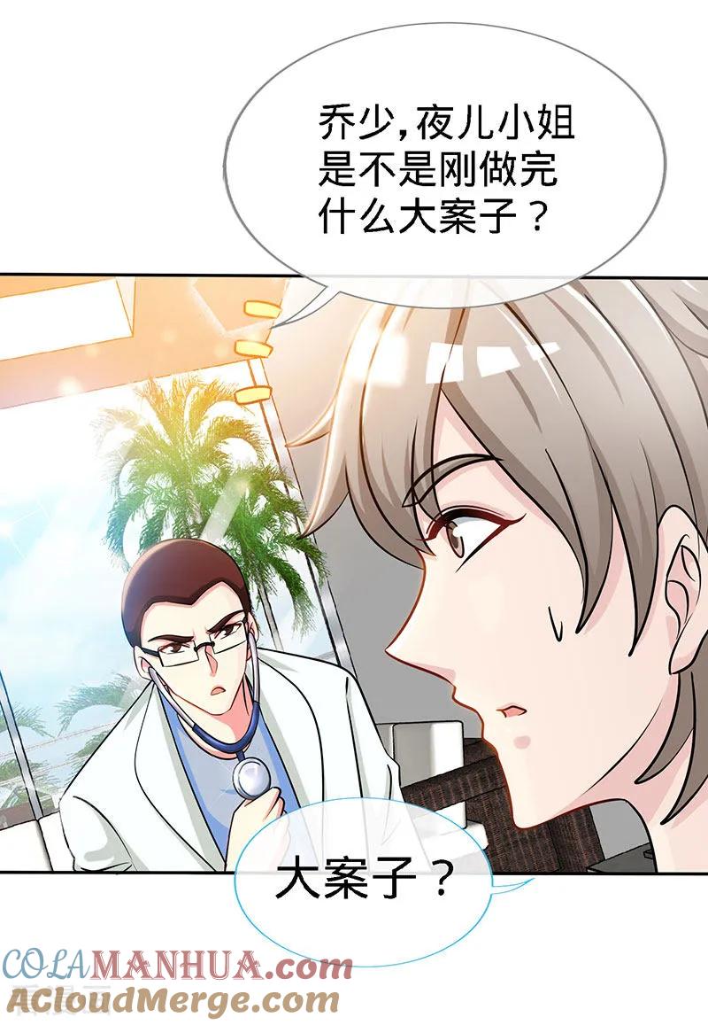 极品辣妈不好惹 第93话 放下心结 第3页