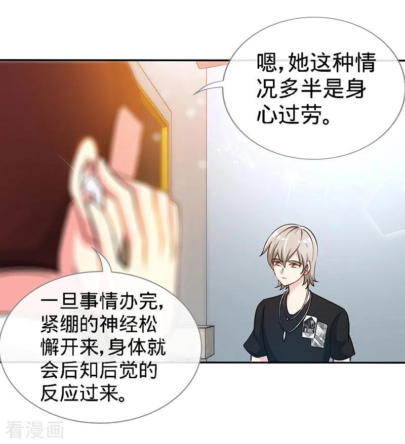 极品辣妈不好惹 第93话 放下心结 第4页