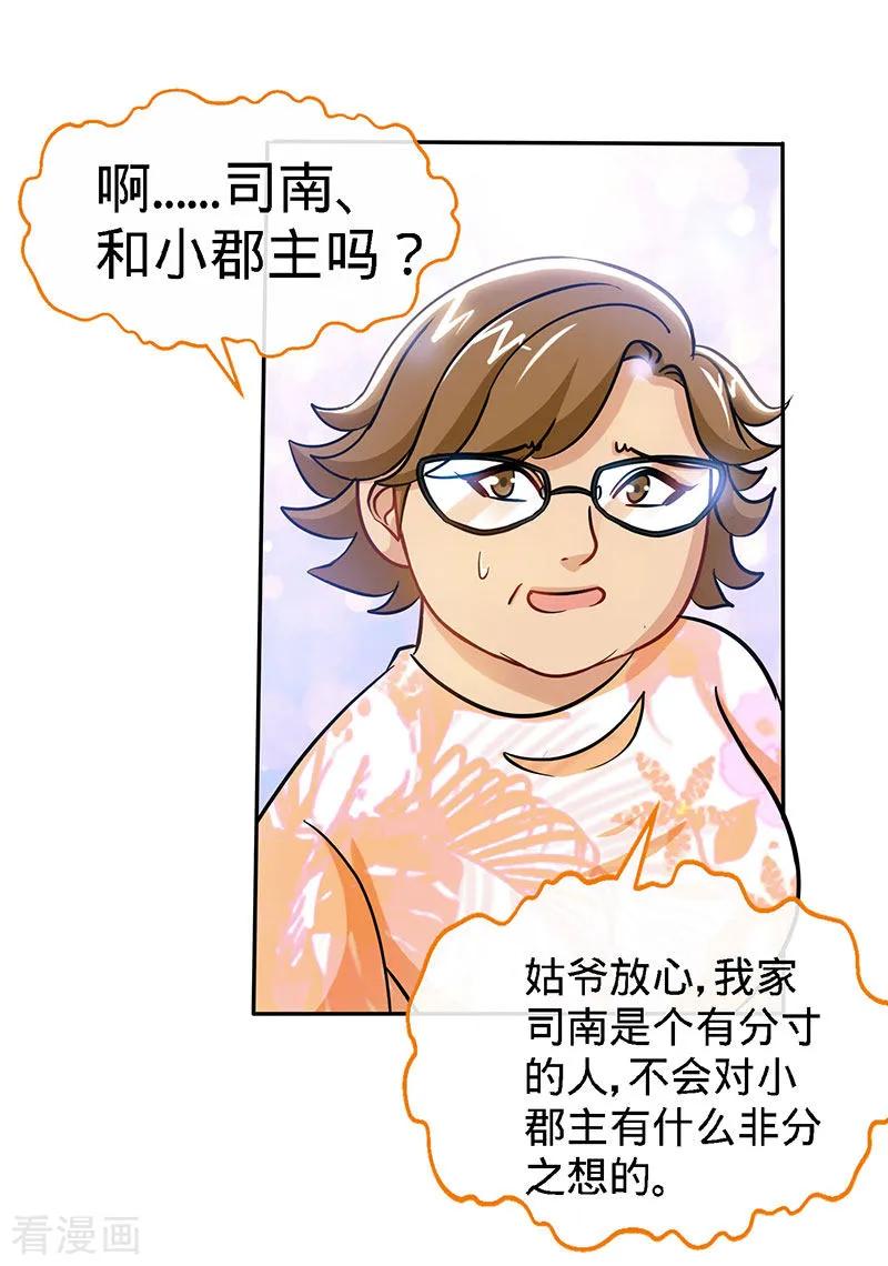 极品辣妈不好惹 第94话 爷是女人又怎样？ 第4页
