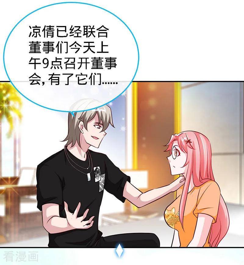 极品辣妈不好惹 第94话 爷是女人又怎样？ 第18页
