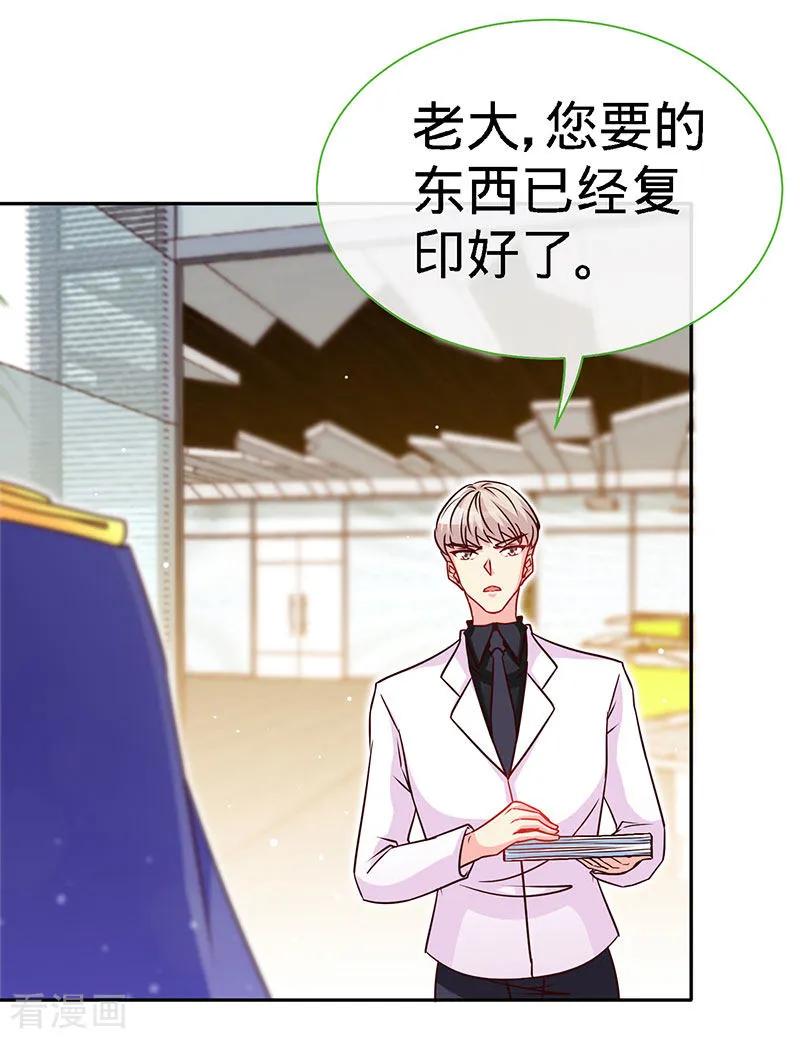 极品辣妈不好惹 第94话 爷是女人又怎样？ 第26页