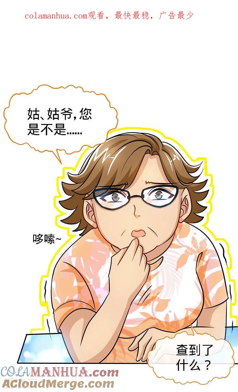 极品辣妈不好惹 第94话 爷是女人又怎样？ 第1页