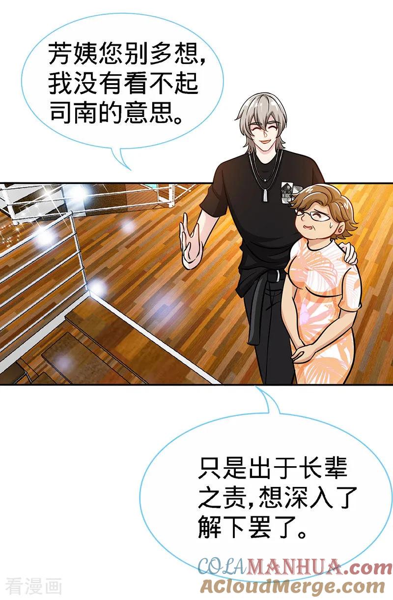 极品辣妈不好惹 第94话 爷是女人又怎样？ 第5页