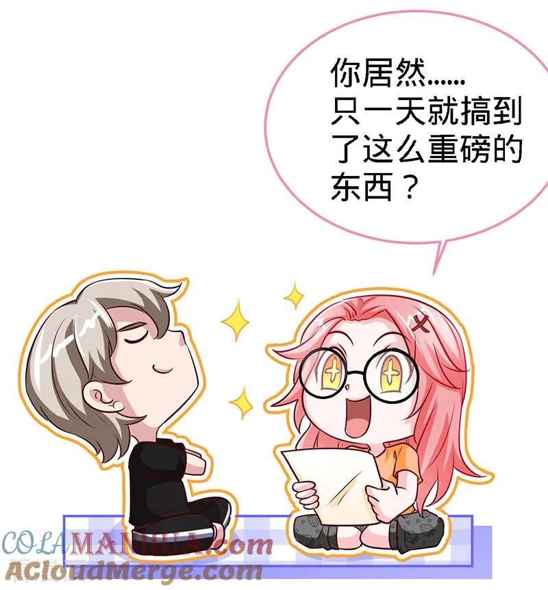 极品辣妈不好惹 第94话 爷是女人又怎样？ 第17页