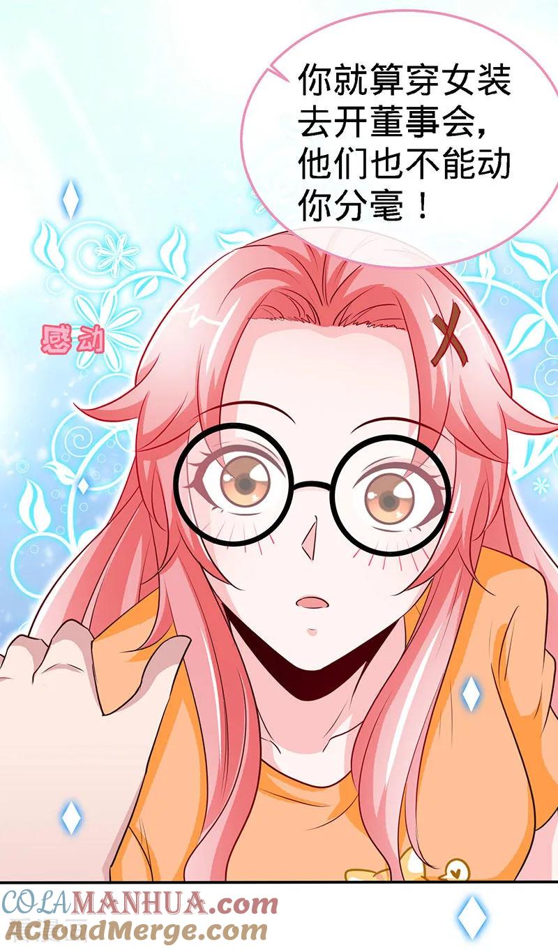极品辣妈不好惹 第94话 爷是女人又怎样？ 第19页
