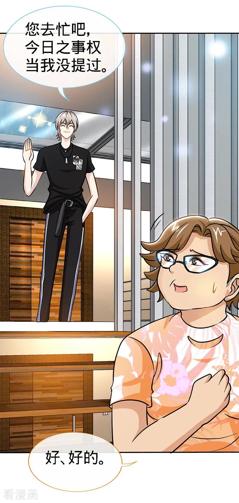 极品辣妈不好惹 第94话 爷是女人又怎样？ 第6页