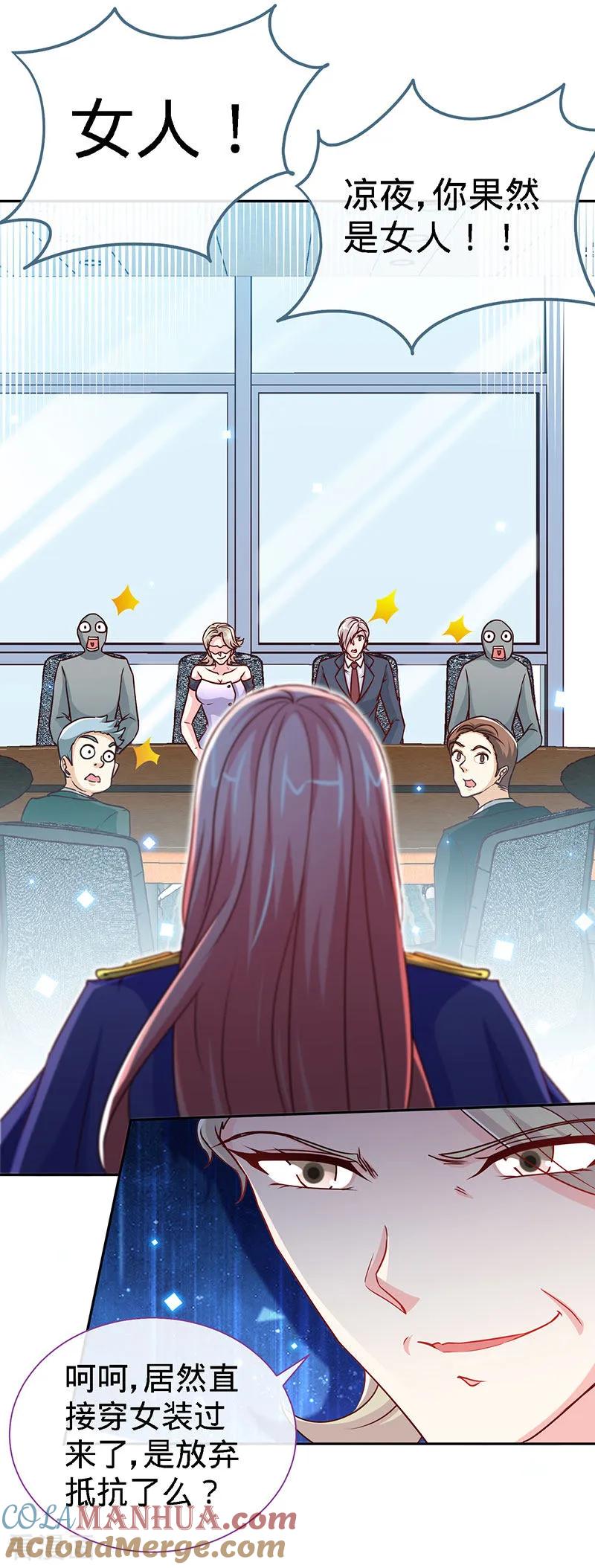 极品辣妈不好惹 第94话 爷是女人又怎样？ 第23页