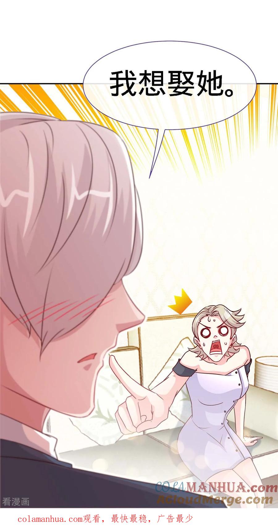 极品辣妈不好惹 第95话 叫我女王大人 第25页