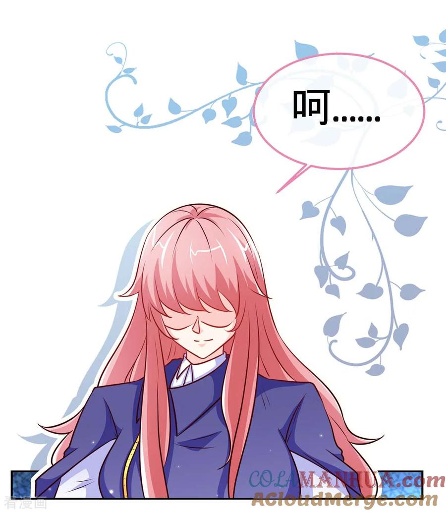 极品辣妈不好惹 第95话 叫我女王大人 第17页