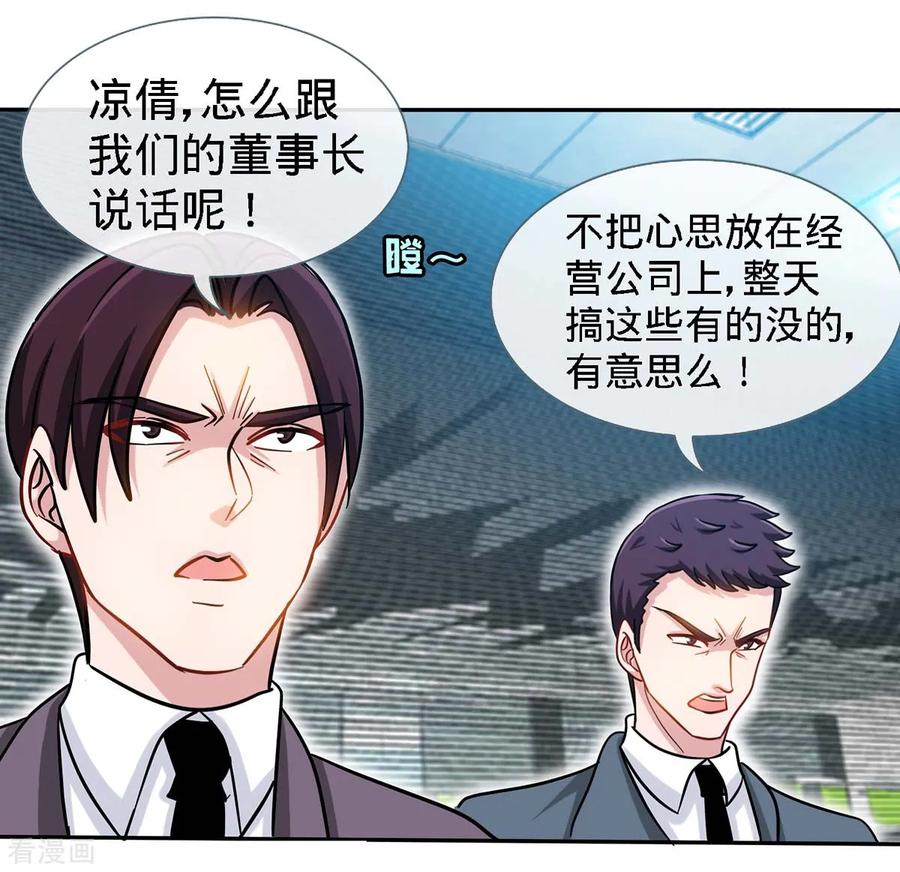 极品辣妈不好惹 第95话 叫我女王大人 第6页