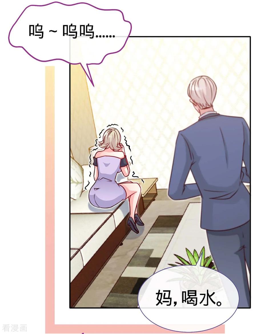 极品辣妈不好惹 第95话 叫我女王大人 第22页