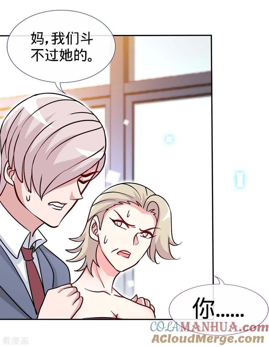 极品辣妈不好惹 第95话 叫我女王大人 第11页