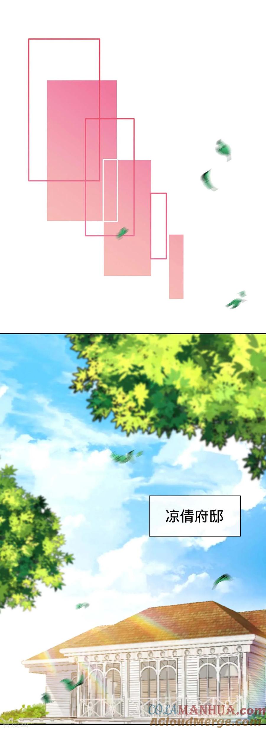 极品辣妈不好惹 第95话 叫我女王大人 第21页
