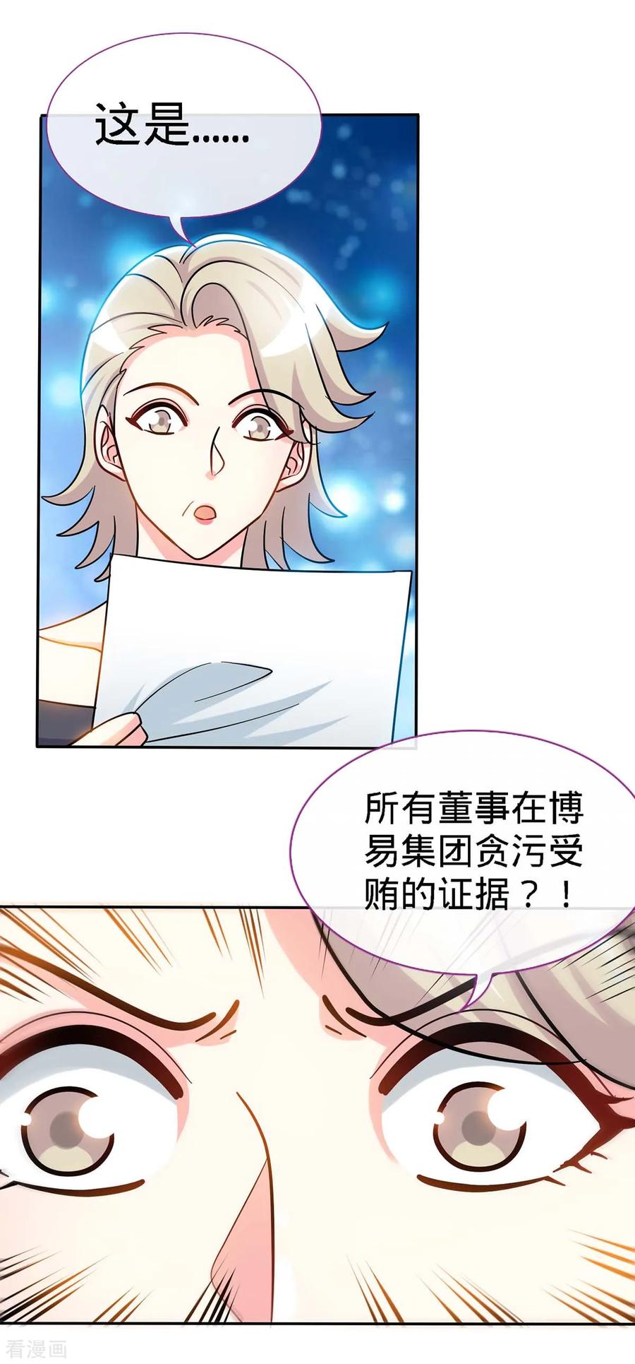 极品辣妈不好惹 第95话 叫我女王大人 第2页