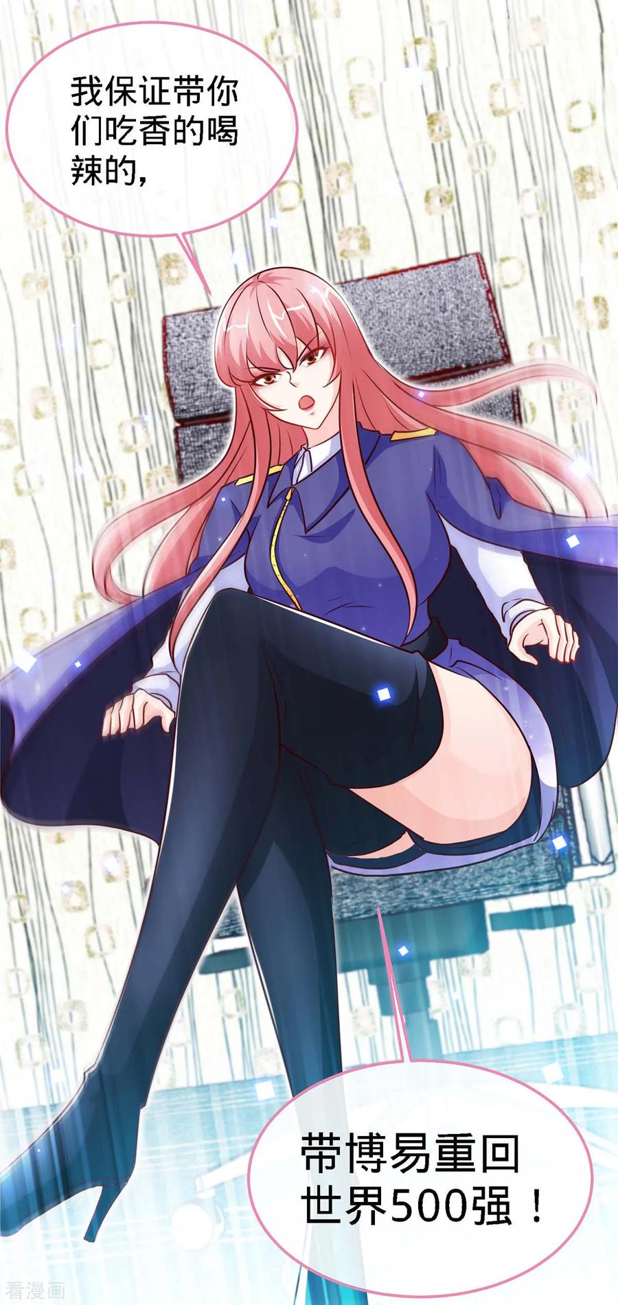 极品辣妈不好惹 第95话 叫我女王大人 第20页