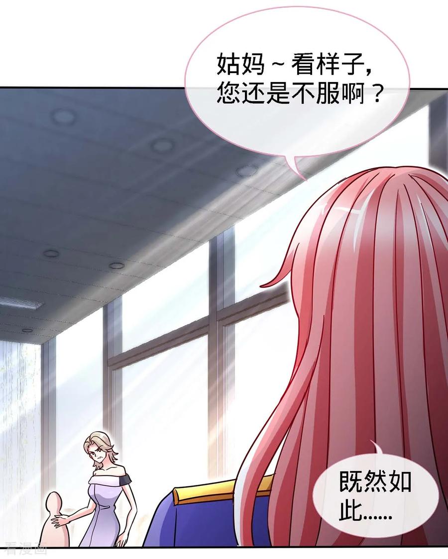 极品辣妈不好惹 第95话 叫我女王大人 第8页