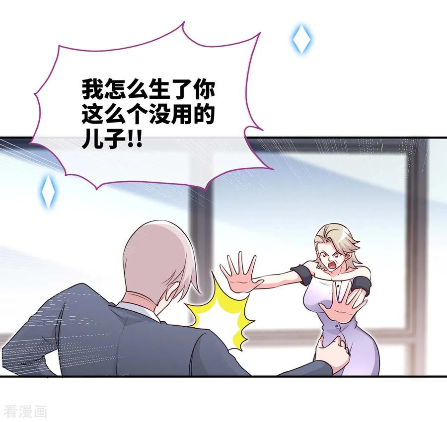 极品辣妈不好惹 第95话 叫我女王大人 第12页