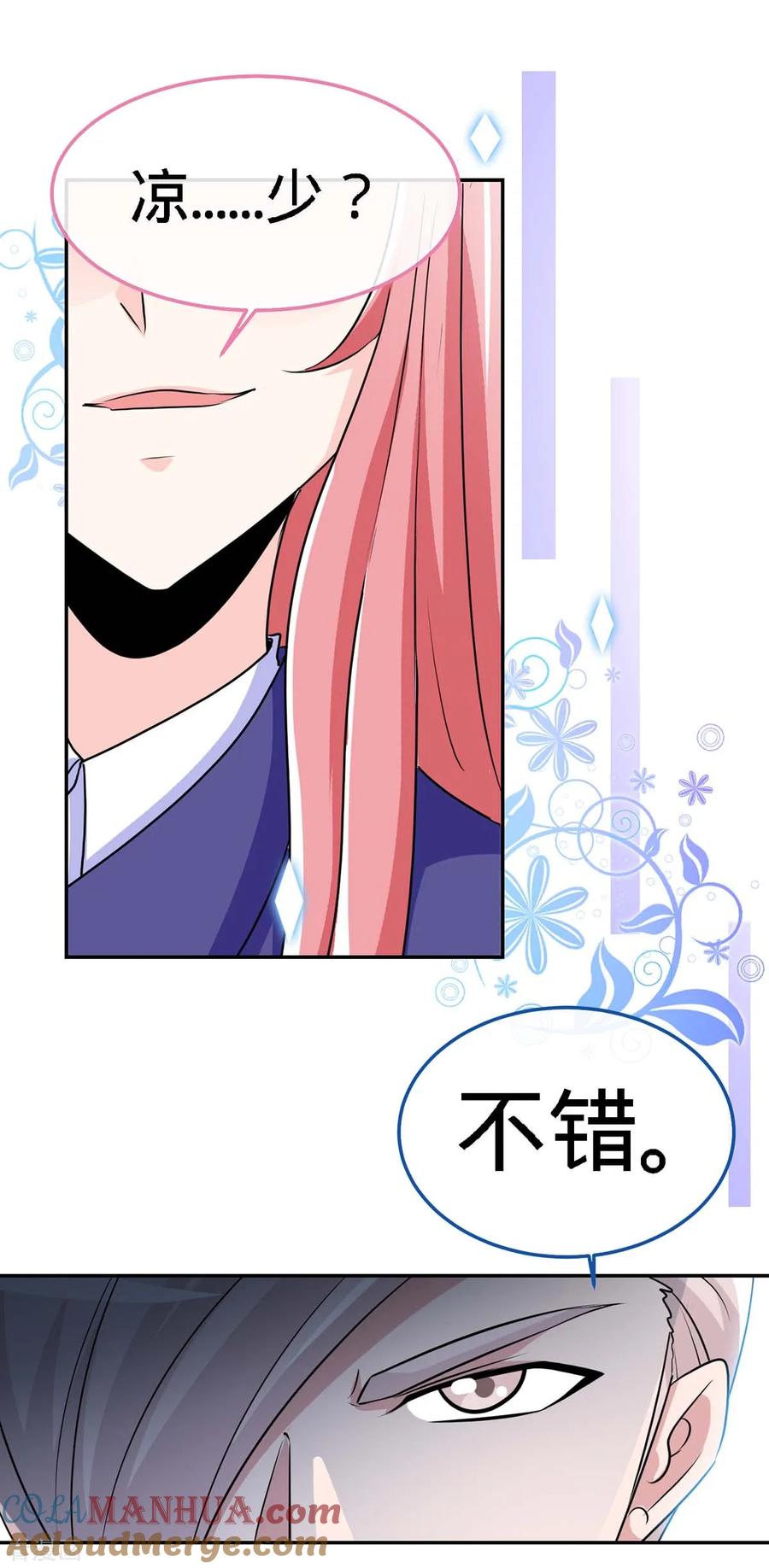 极品辣妈不好惹 第95话 叫我女王大人 第15页