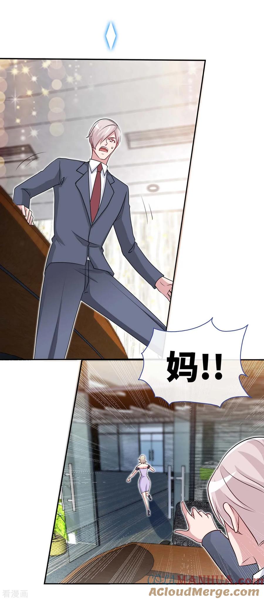 极品辣妈不好惹 第95话 叫我女王大人 第13页