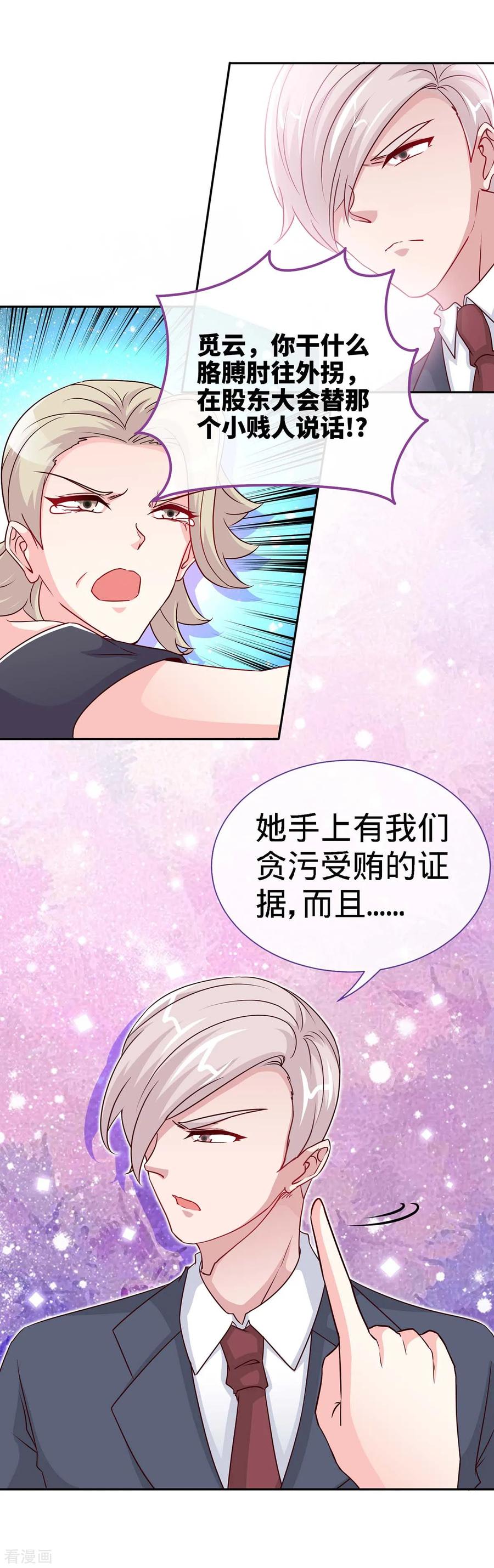 极品辣妈不好惹 第95话 叫我女王大人 第24页