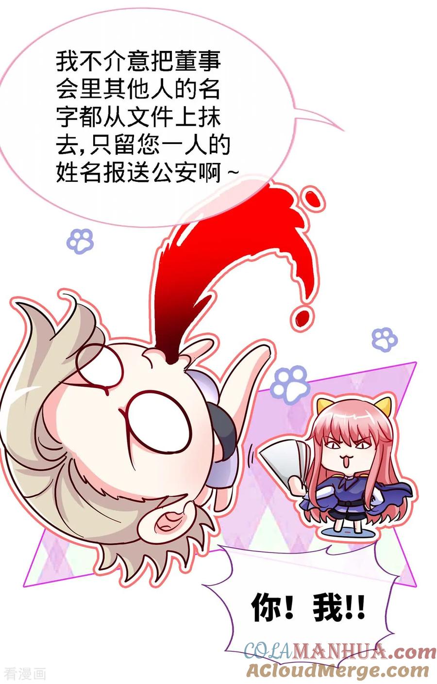 极品辣妈不好惹 第95话 叫我女王大人 第9页
