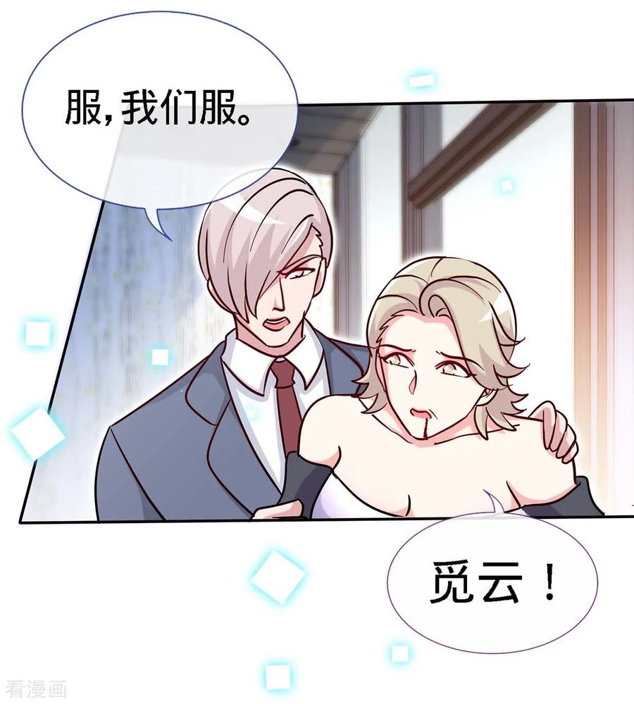极品辣妈不好惹 第95话 叫我女王大人 第10页