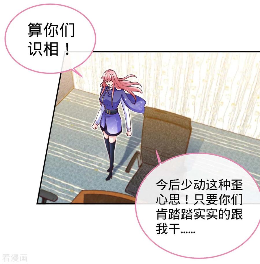 极品辣妈不好惹 第95话 叫我女王大人 第18页