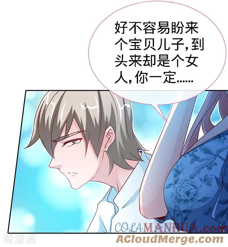 极品辣妈不好惹 第96话 迟到20年的忏悔 第17页