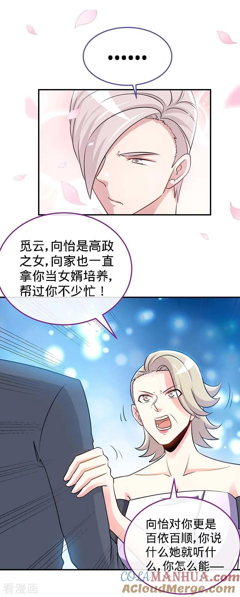 极品辣妈不好惹 第96话 迟到20年的忏悔 第3页