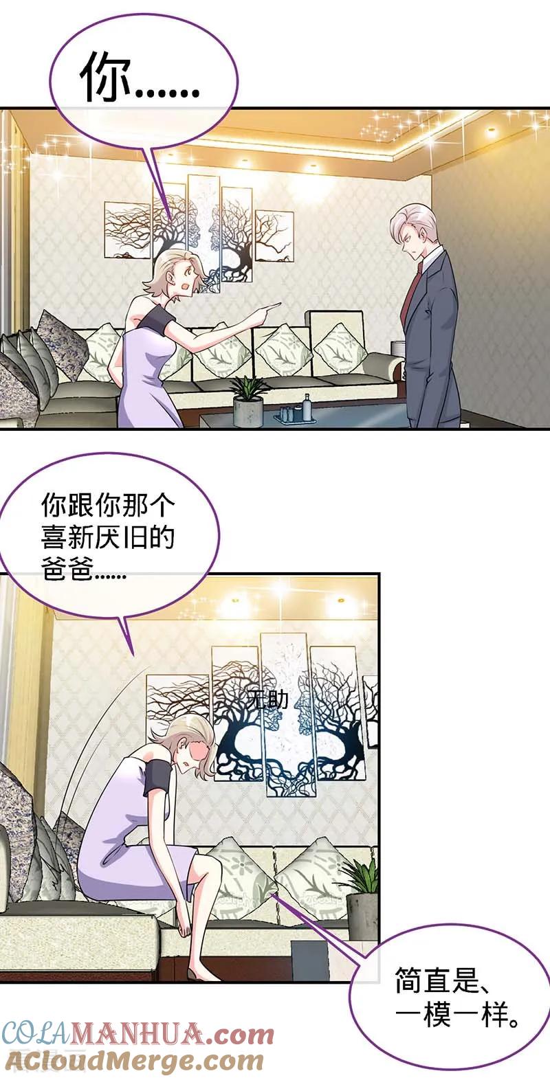 极品辣妈不好惹 第96话 迟到20年的忏悔 第5页