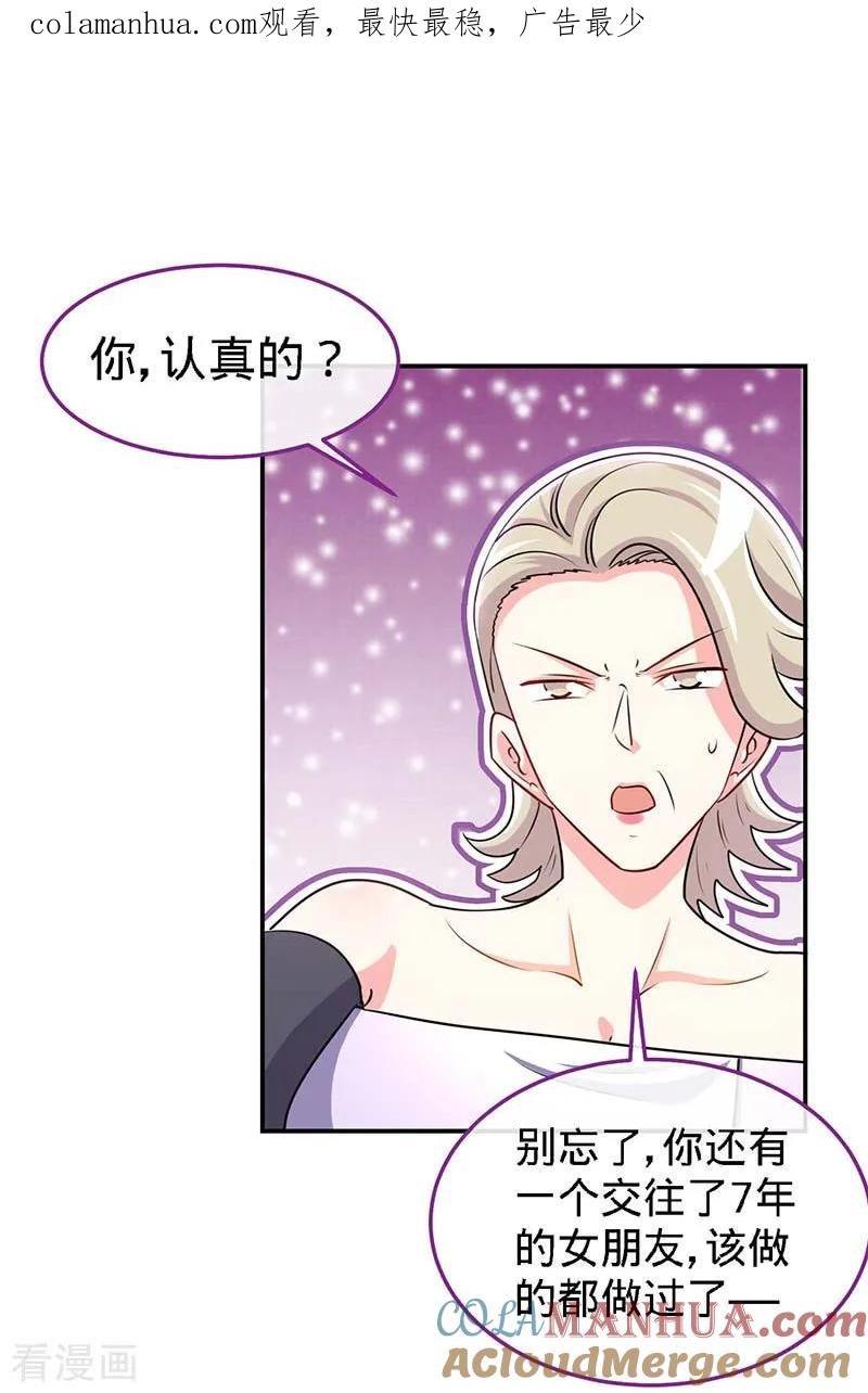 极品辣妈不好惹 第96话 迟到20年的忏悔 第1页