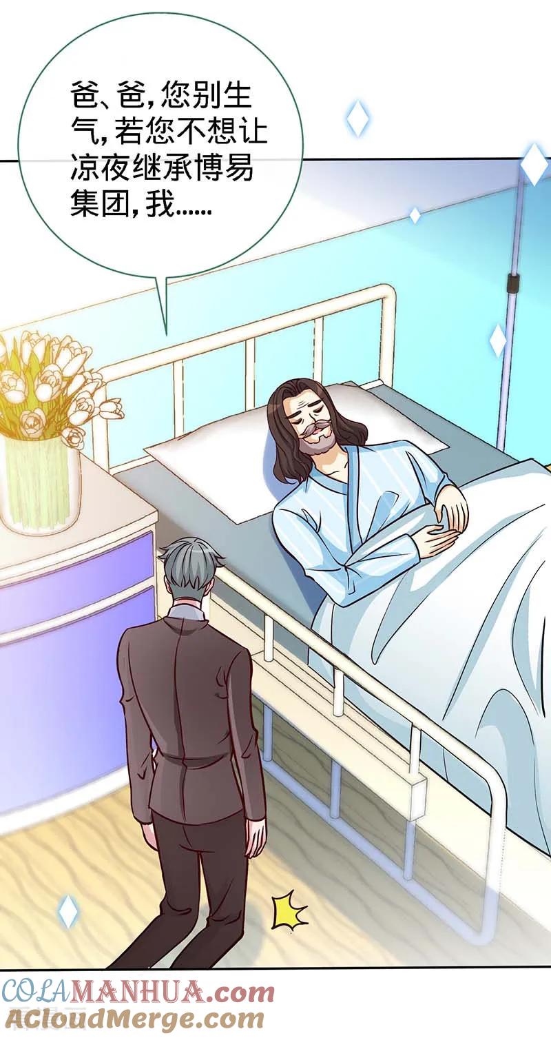 极品辣妈不好惹 第96话 迟到20年的忏悔 第11页
