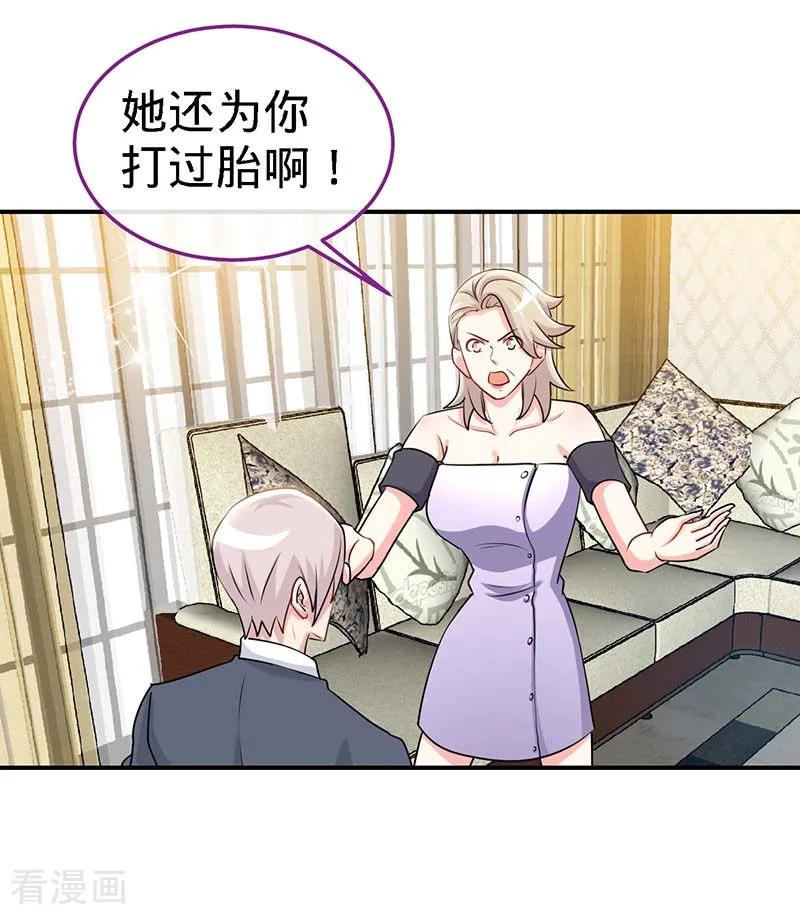 极品辣妈不好惹 第96话 迟到20年的忏悔 第2页