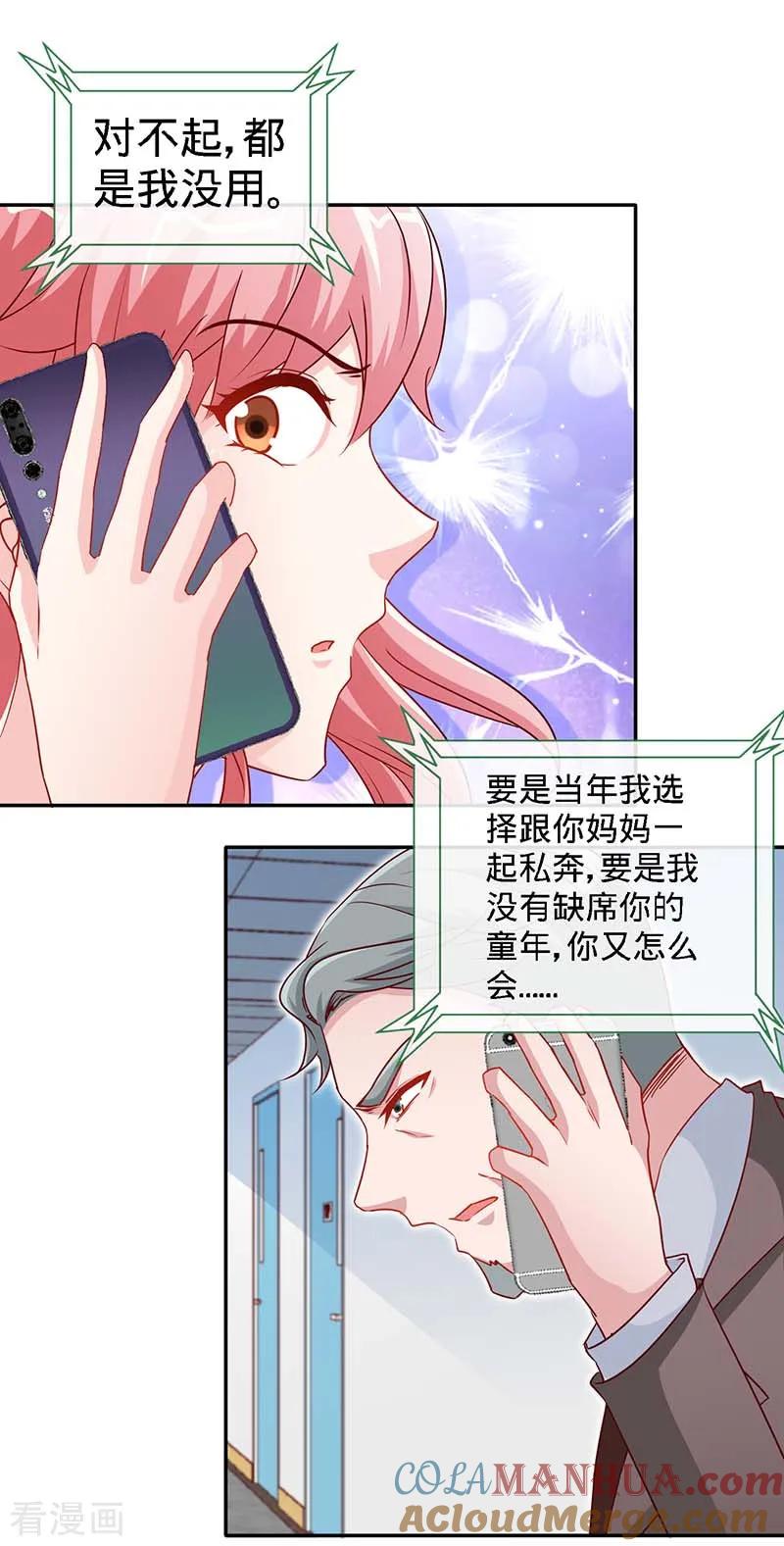 极品辣妈不好惹 第96话 迟到20年的忏悔 第19页