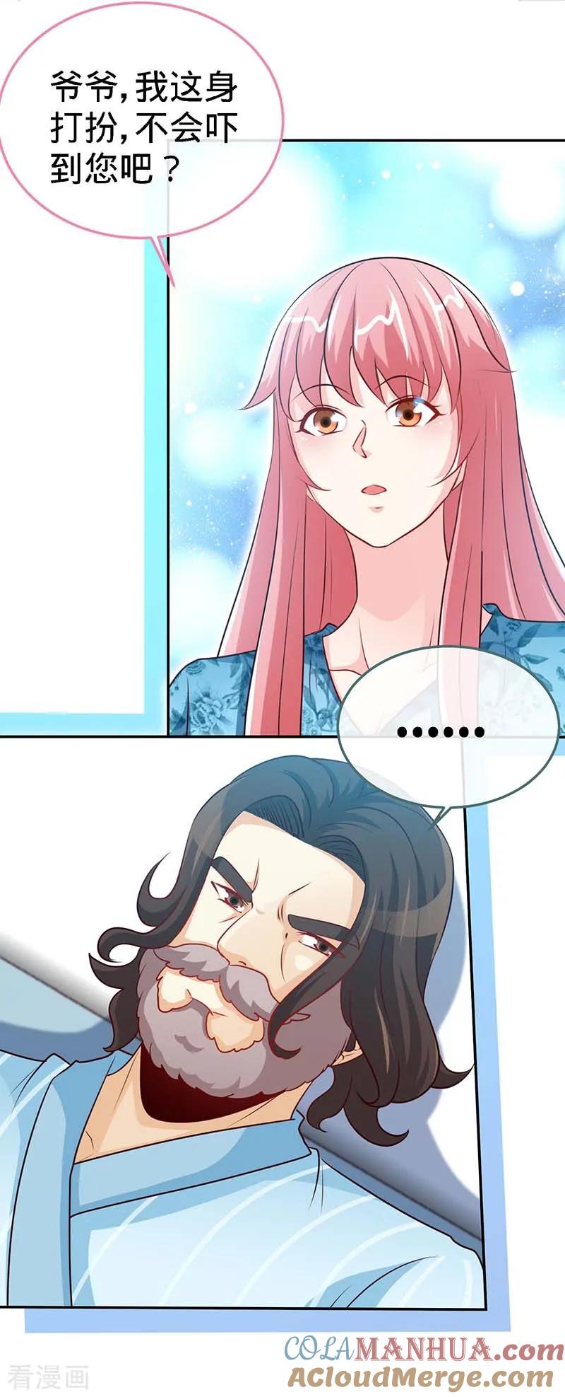 极品辣妈不好惹 第97话 你是爷爷最大的骄傲 第3页